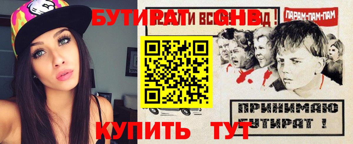 БУТИРАТ BDO 33% Нижневартовск