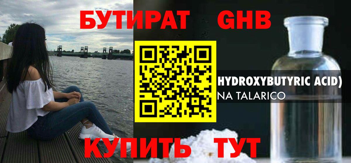 Нижневартовск  БУТИРАТ  Вход с VPN  БУТИРАТ бутик 