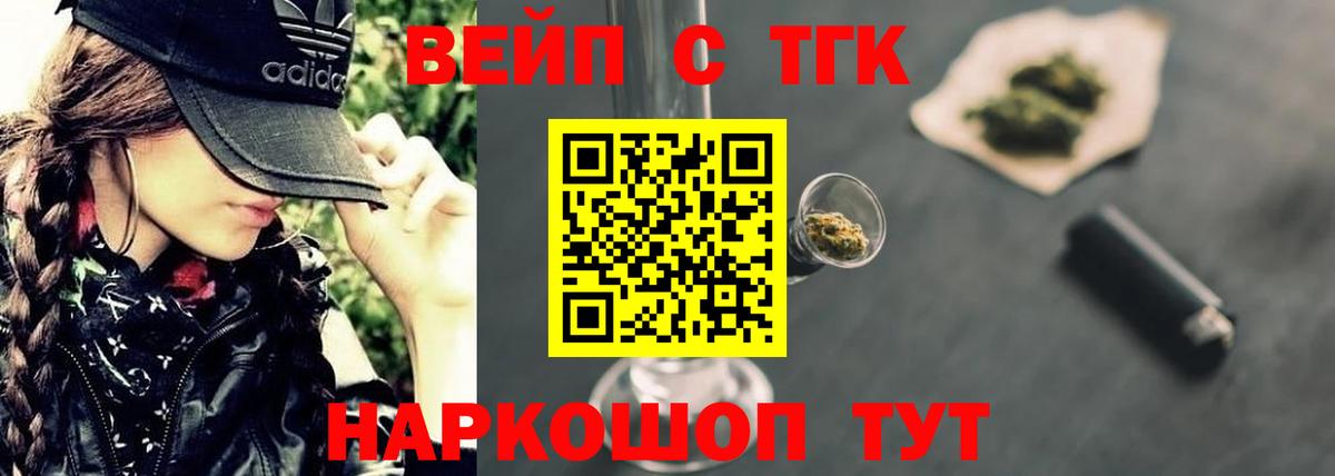 Дистиллят ТГК вейп с тгк Нижневартовск